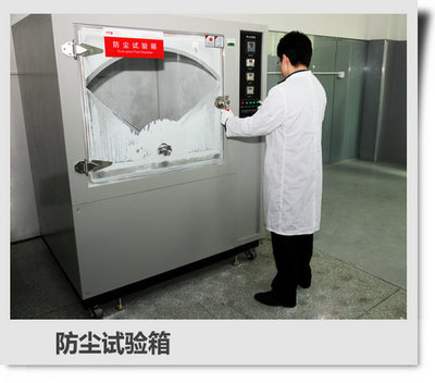 防塵防水測試,IP測試 檢測服務 產品