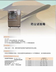 防塵試驗箱 ,金壇市建衛環境試驗設備廠