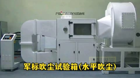 軍標吹塵試驗箱水平吹塵國標防塵試驗箱自由降塵ip6566k防塵試驗機