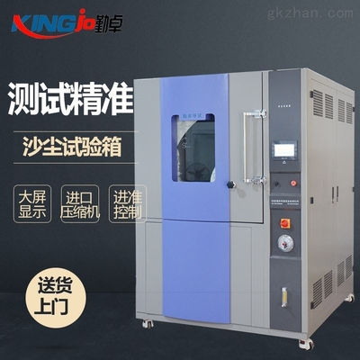 新能源汽車充電樁防塵測試設備粉塵試驗箱QZ-FC-512L